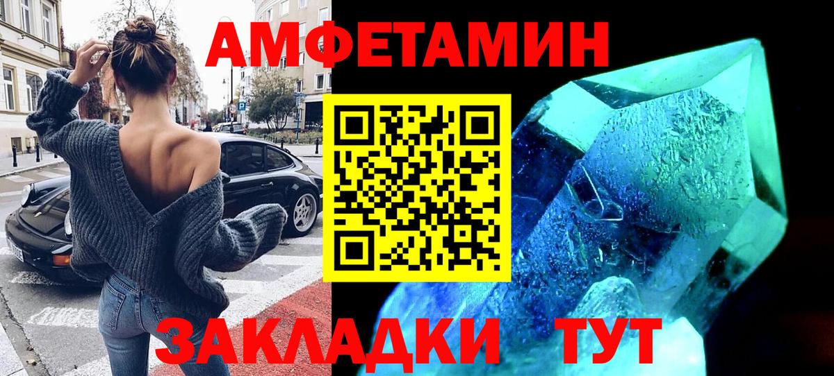 АМФ 98%  АМФЕТАМИН  Вышний Волочёк  Вход с VPN 
