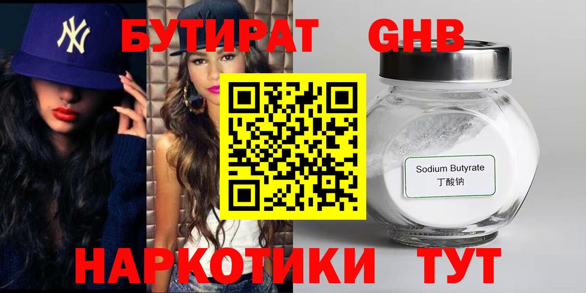 Бутират бутик Вышний Волочёк