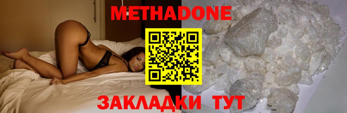 Метадон кристалл  Метадон кристалл  Вход с VPN  Вышний Волочёк 