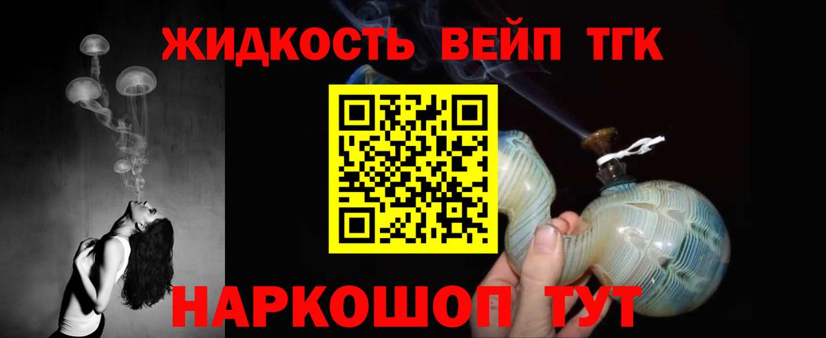 ТГК концентрат  Вход с VPN  кракен как войти  Вышний Волочёк  ТГК вейп 